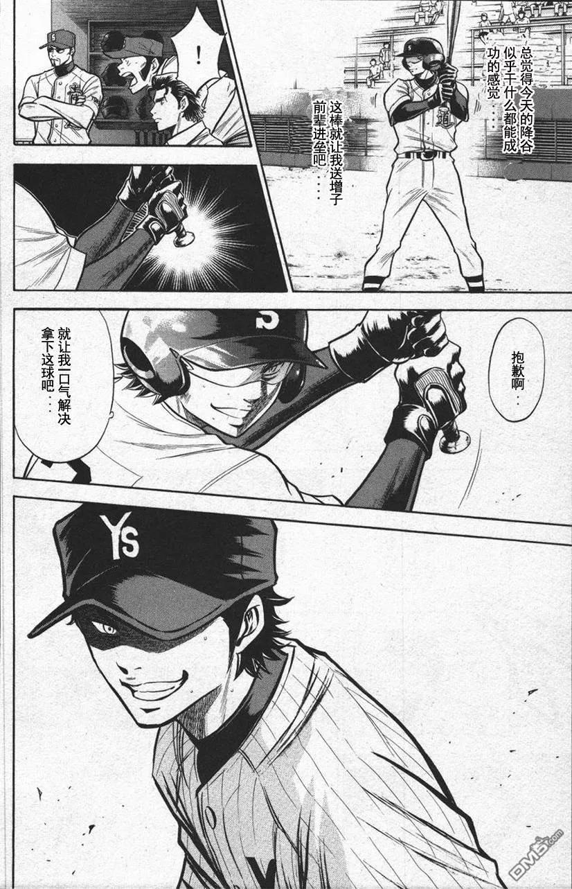 钻石王牌 - 第13卷 - 第44张图