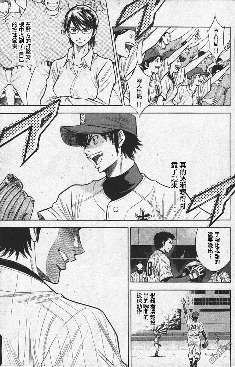 钻石王牌 - 第13卷 - 第71张图