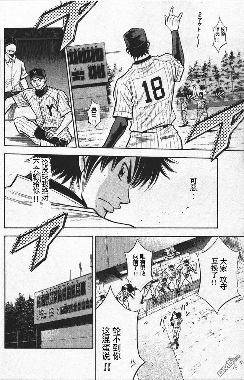 钻石王牌 - 第13卷 - 第66张图