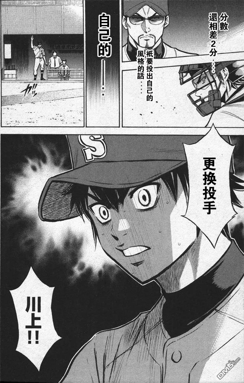 钻石王牌 - 第13卷 - 第144张图