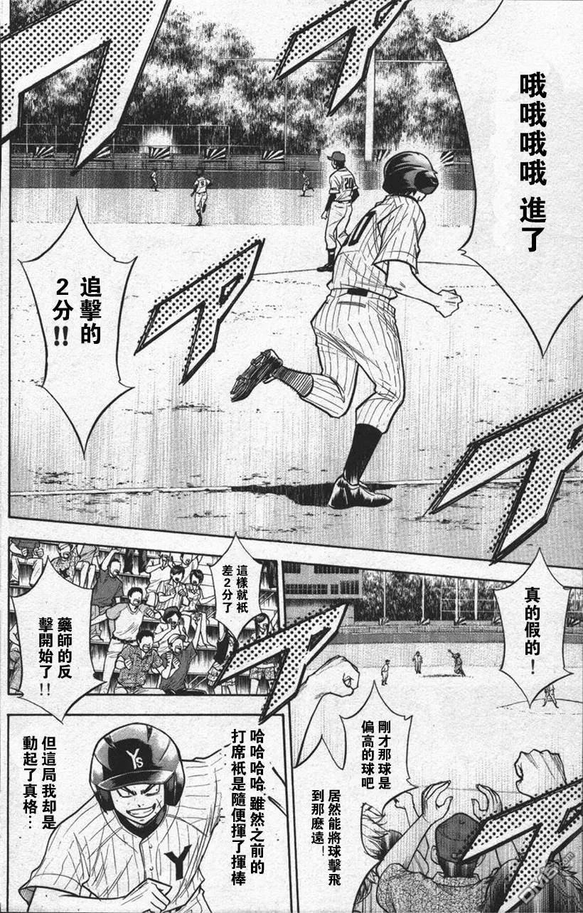 钻石王牌 - 第13卷 - 第138张图