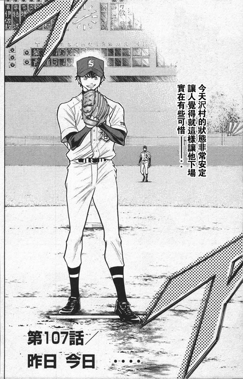 钻石王牌 - 第13卷 - 第84张图