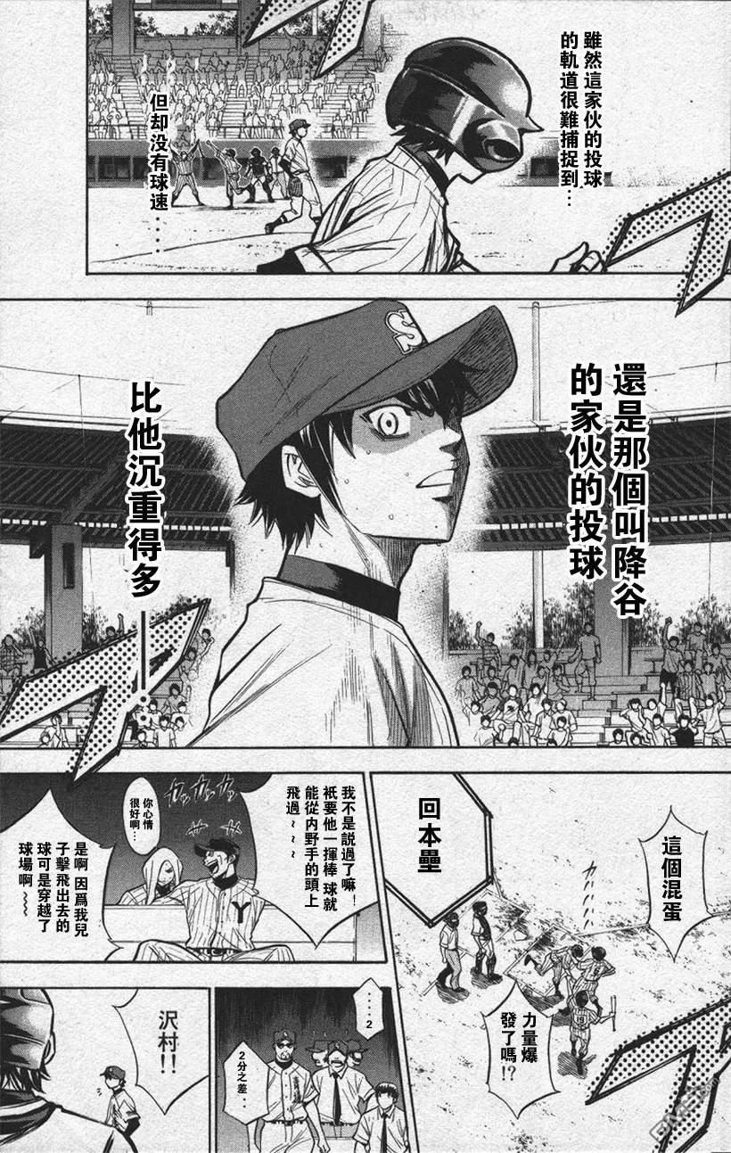 钻石王牌 - 第13卷 - 第139张图