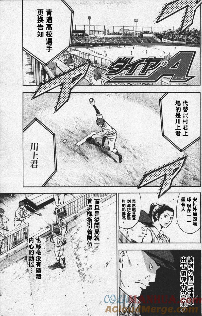 钻石王牌 - 第13卷 - 第145张图