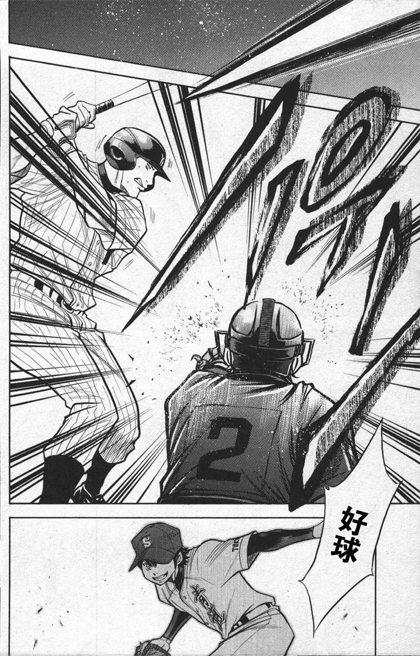 钻石王牌 - 第13卷 - 第86张图