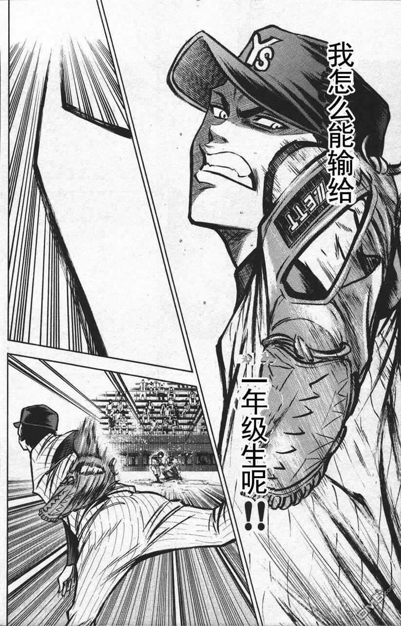 钻石王牌 - 第13卷 - 第72张图