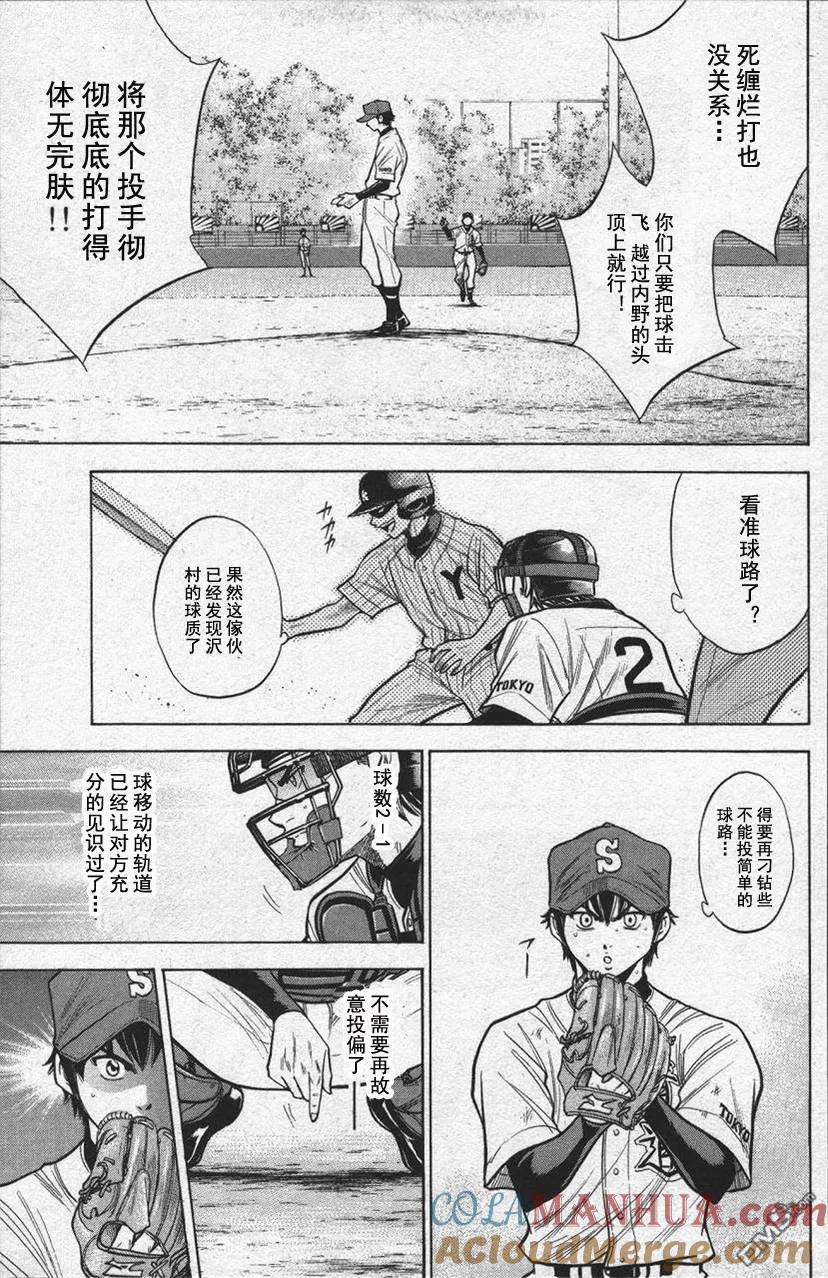 钻石王牌 - 第13卷 - 第13张图