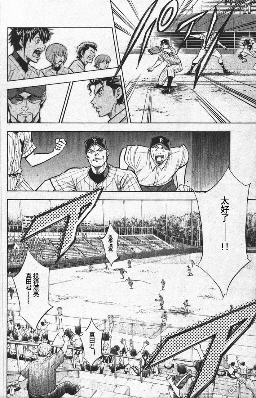 钻石王牌 - 第13卷 - 第56张图