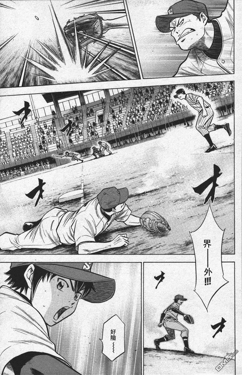 钻石王牌 - 第13卷 - 第11张图