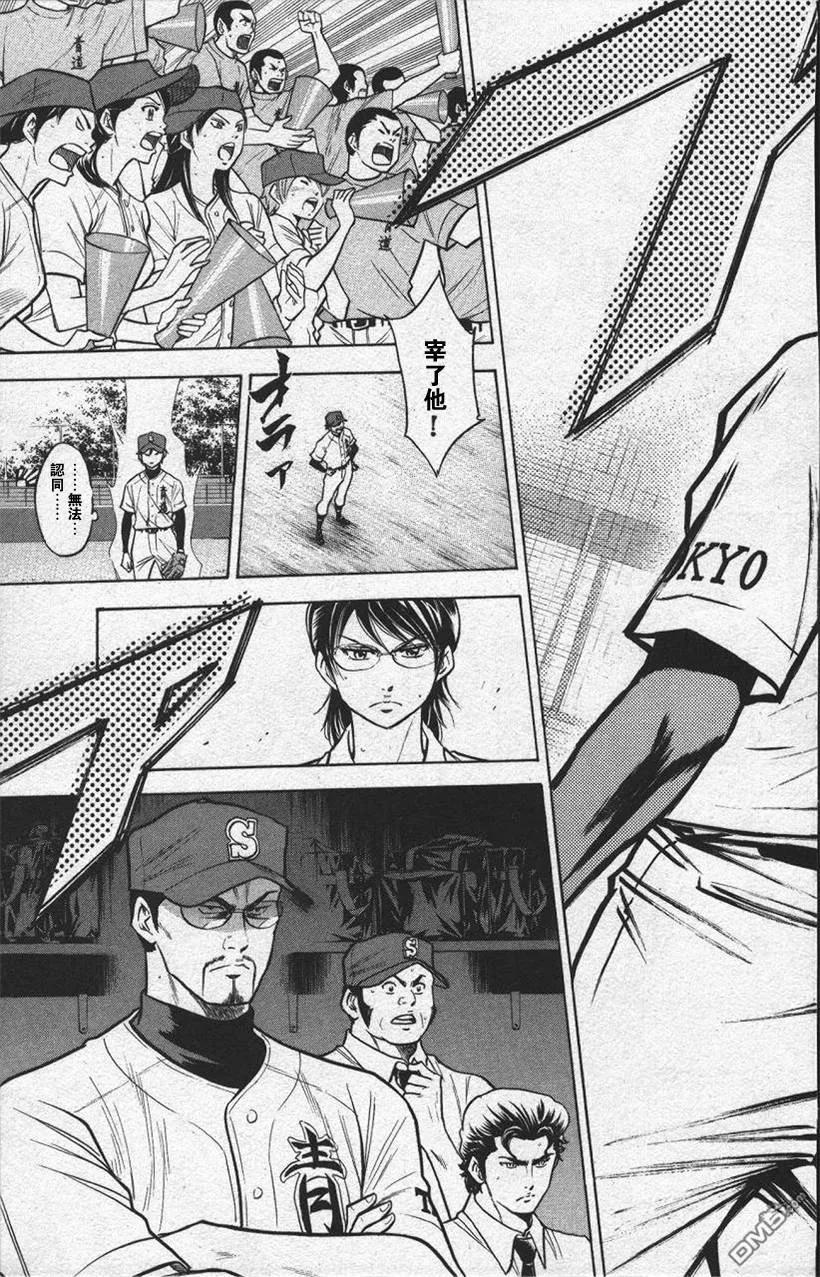 钻石王牌 - 第13卷 - 第111张图