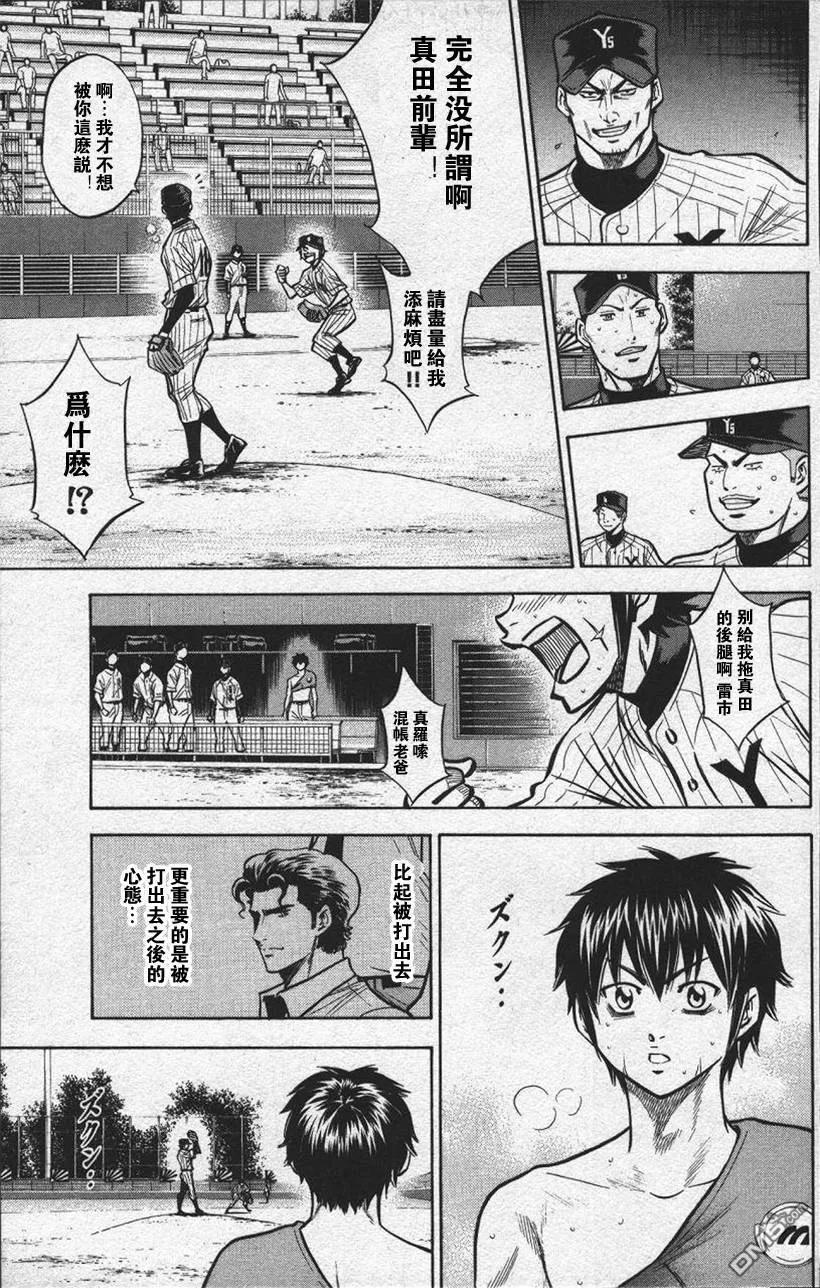 钻石王牌 - 第13卷 - 第171张图