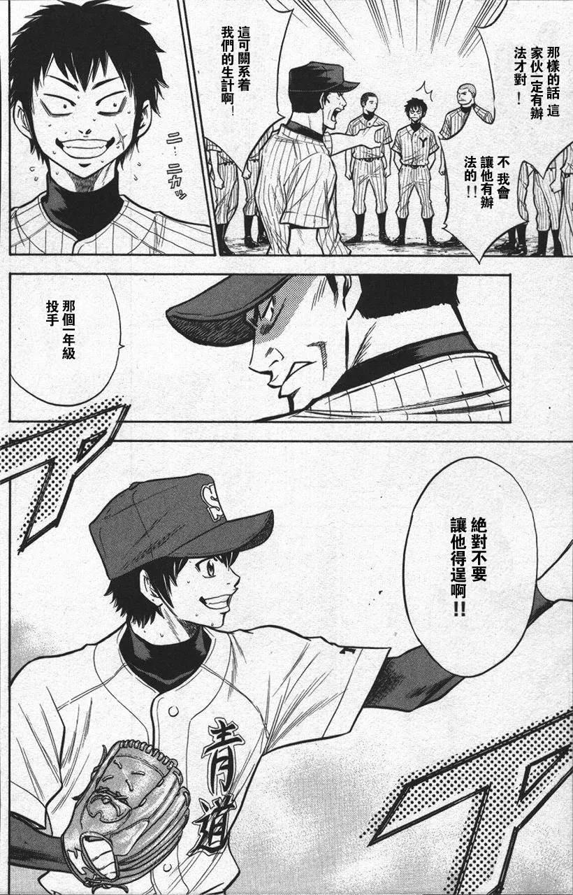 钻石王牌 - 第13卷 - 第82张图