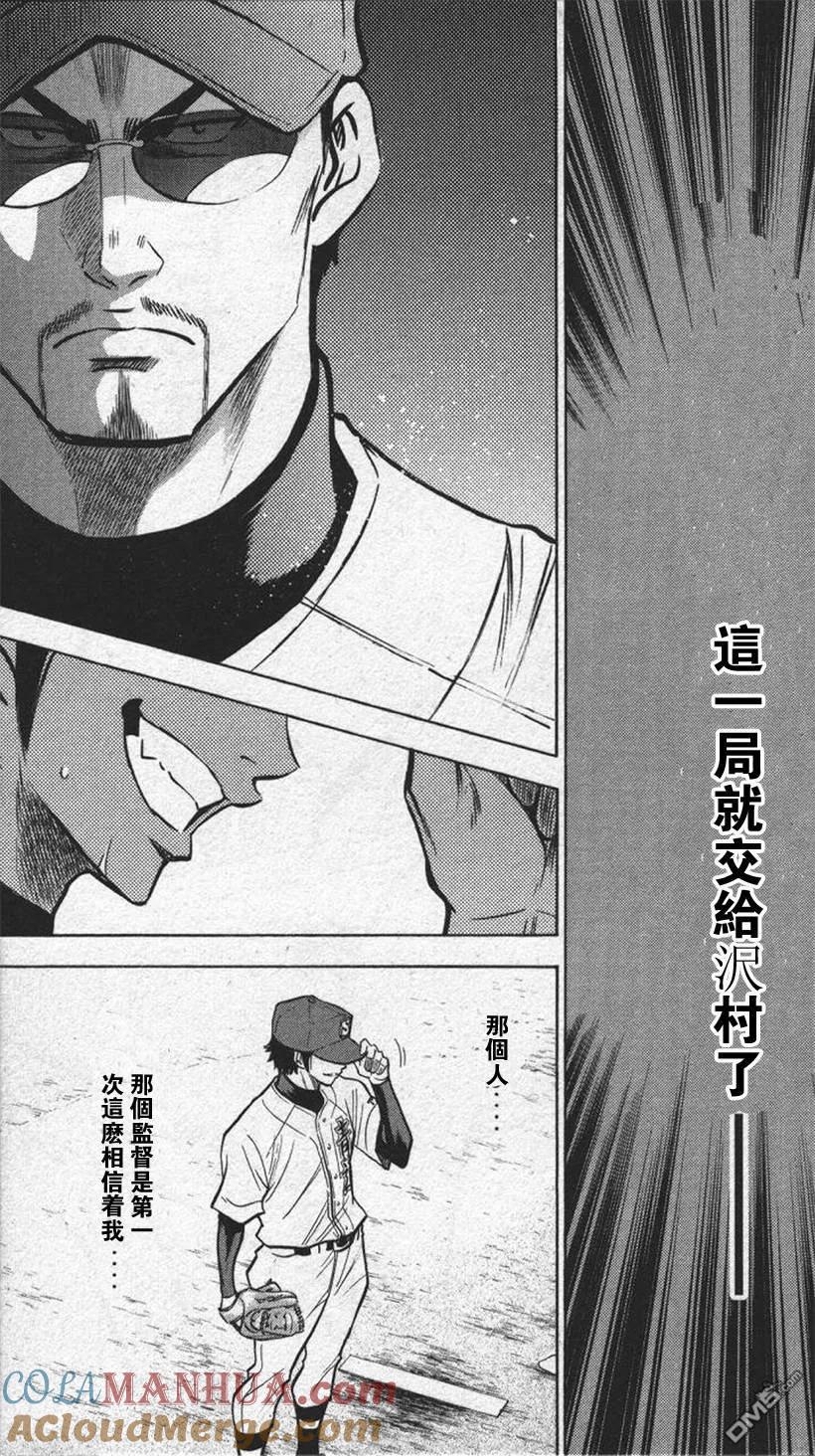 钻石王牌 - 第13卷 - 第121张图