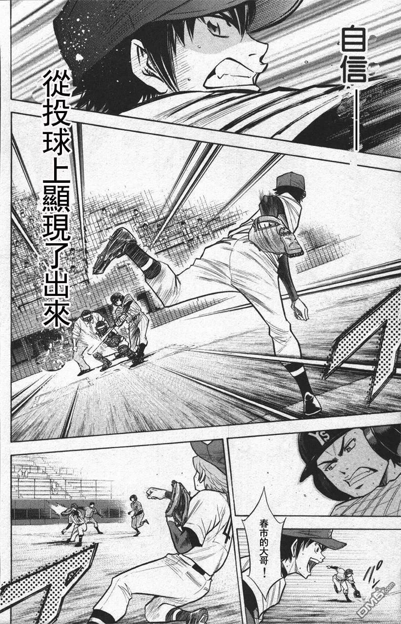 钻石王牌 - 第13卷 - 第70张图