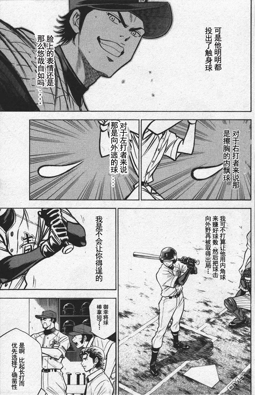 钻石王牌 - 第13卷 - 第47张图