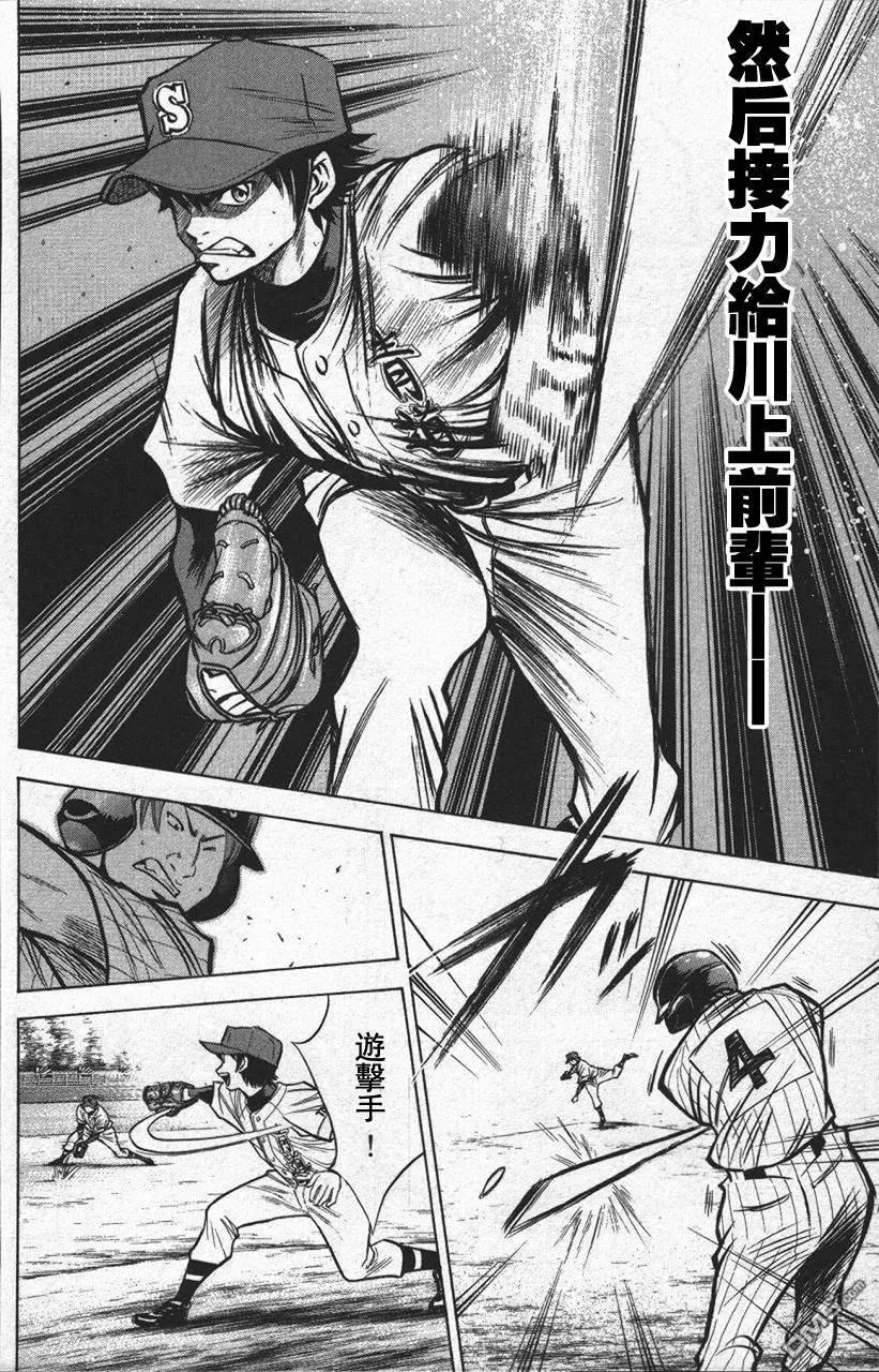 钻石王牌 - 第13卷 - 第68张图