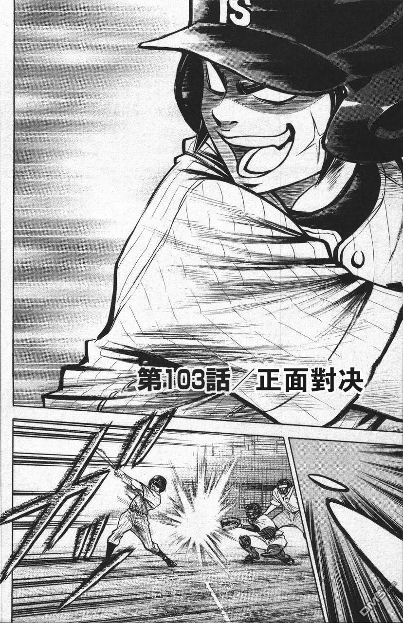 钻石王牌 - 第13卷 - 第10张图