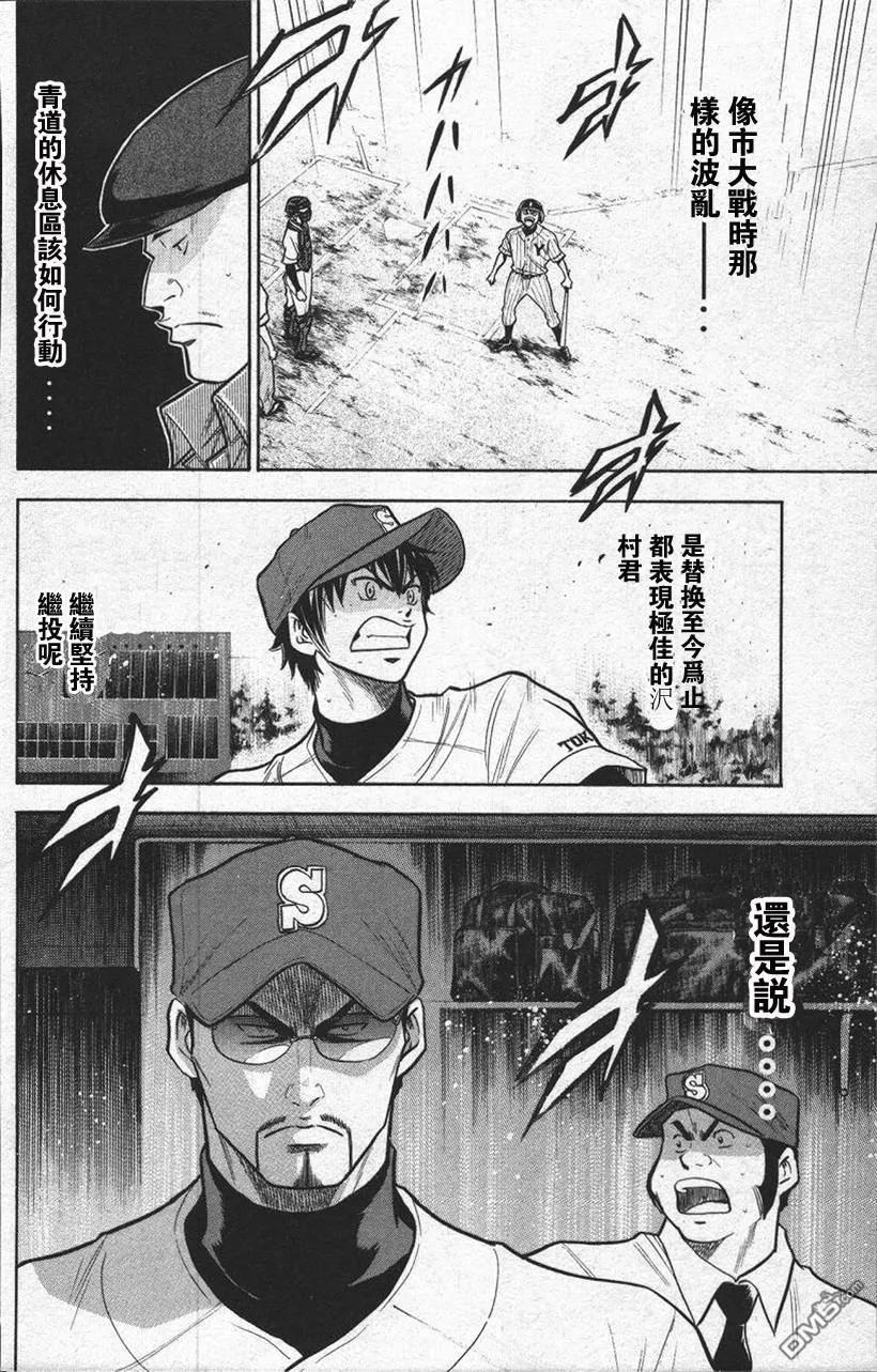 钻石王牌 - 第13卷 - 第102张图