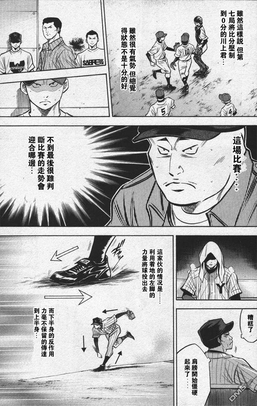 钻石王牌 - 第13卷 - 第175张图