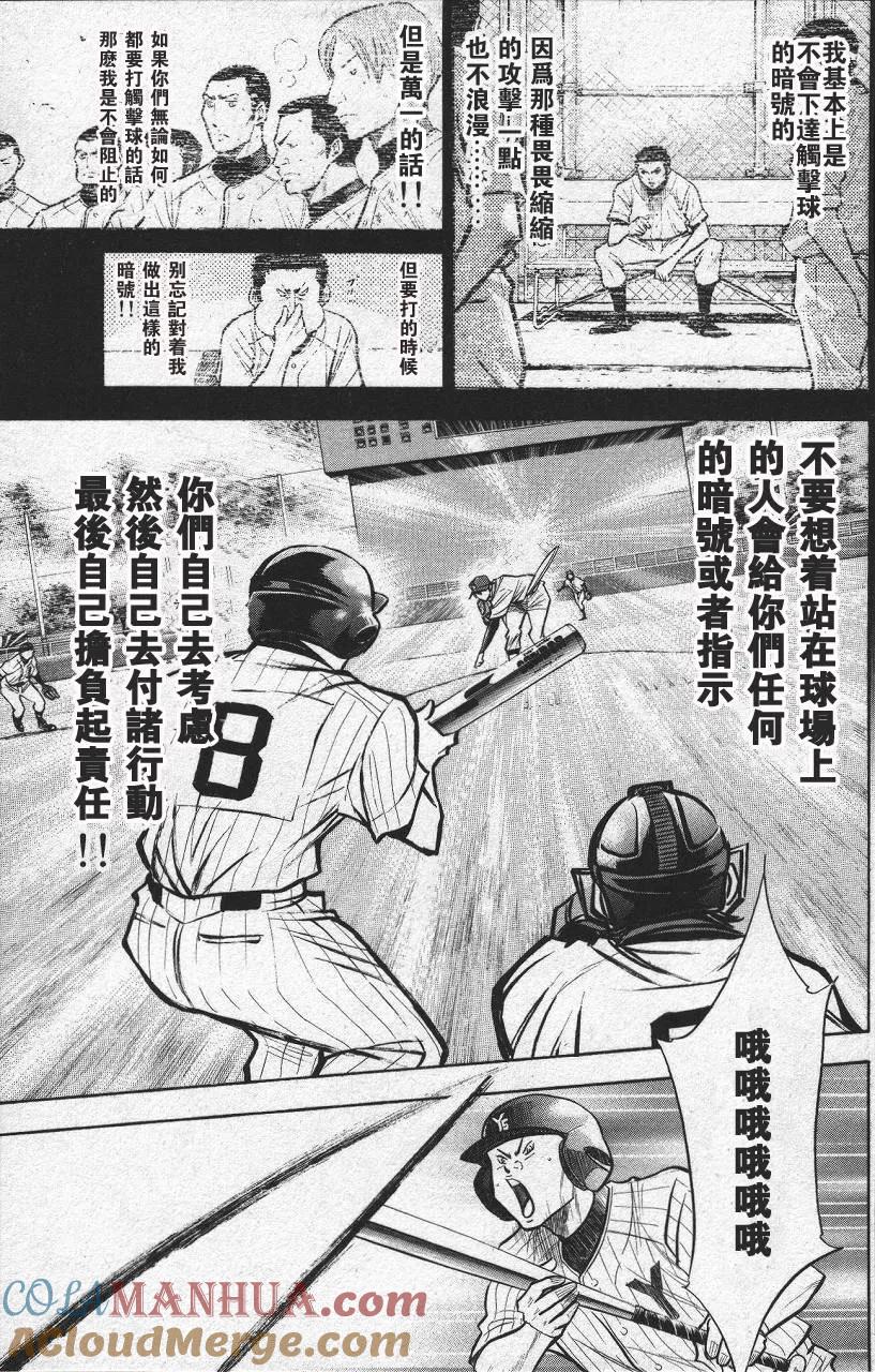 钻石王牌 - 第13卷 - 第97张图