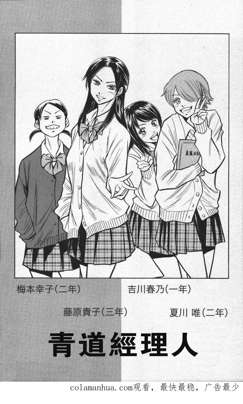 钻石王牌 - 第13卷 - 第186张图