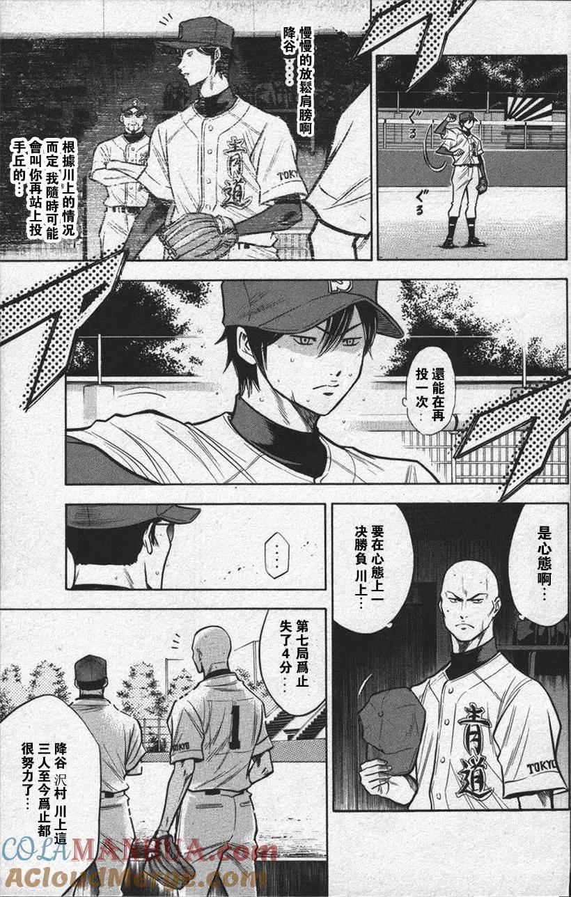 钻石王牌 - 第13卷 - 第181张图