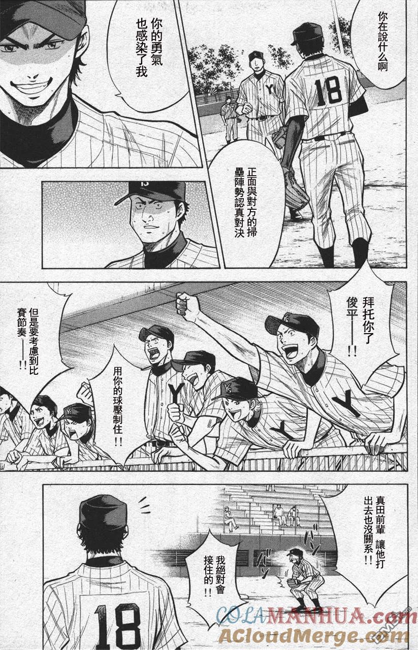 钻石王牌 - 第13卷 - 第33张图