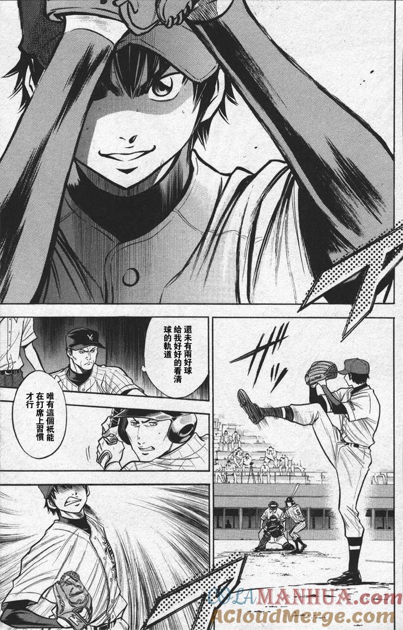 钻石王牌 - 第13卷 - 第85张图