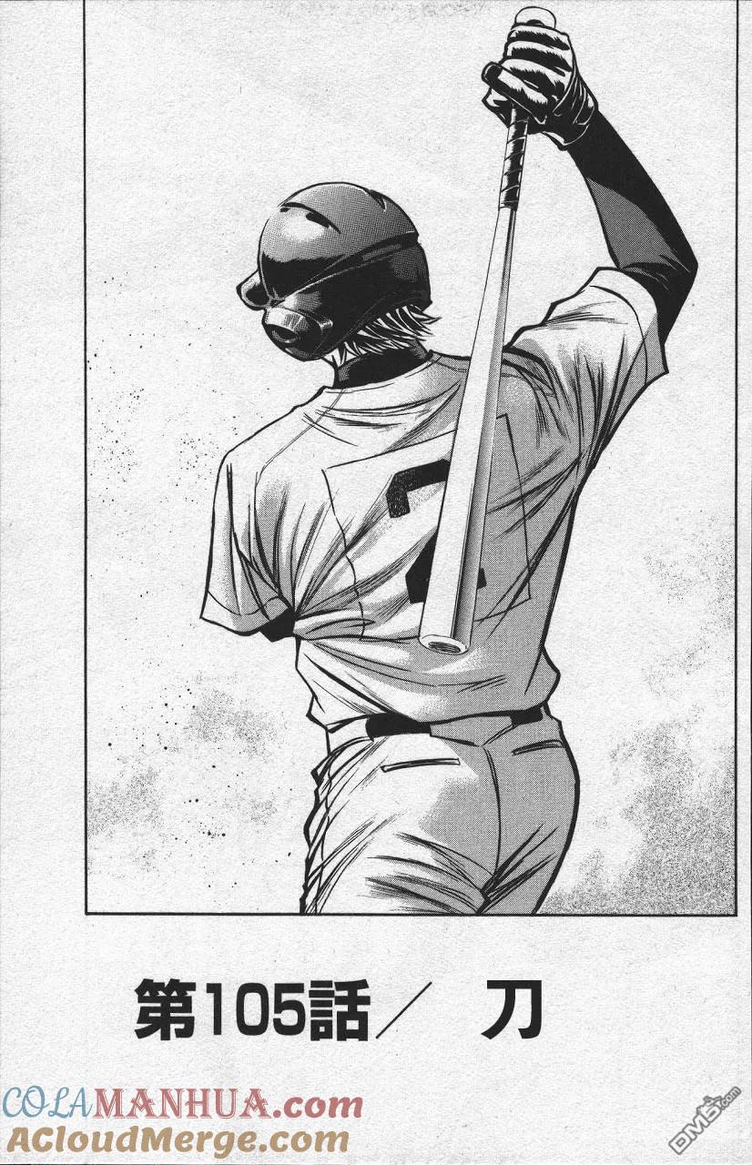 钻石王牌 - 第13卷 - 第45张图