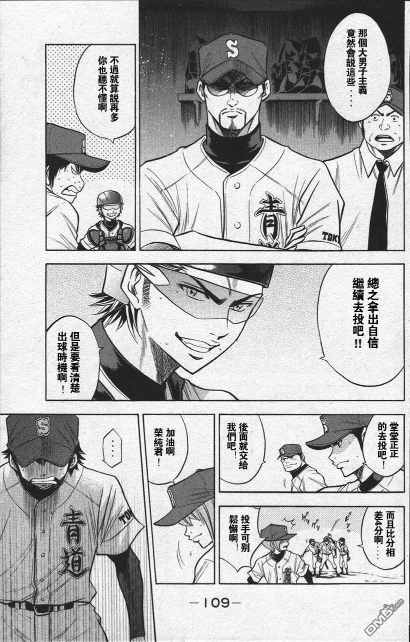 钻石王牌 - 第13卷 - 第107张图