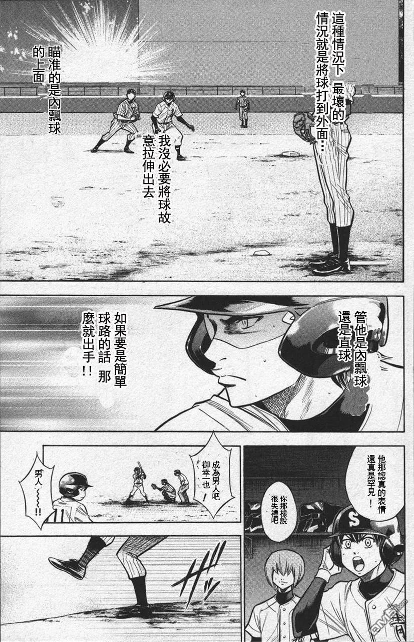 钻石王牌 - 第13卷 - 第51张图