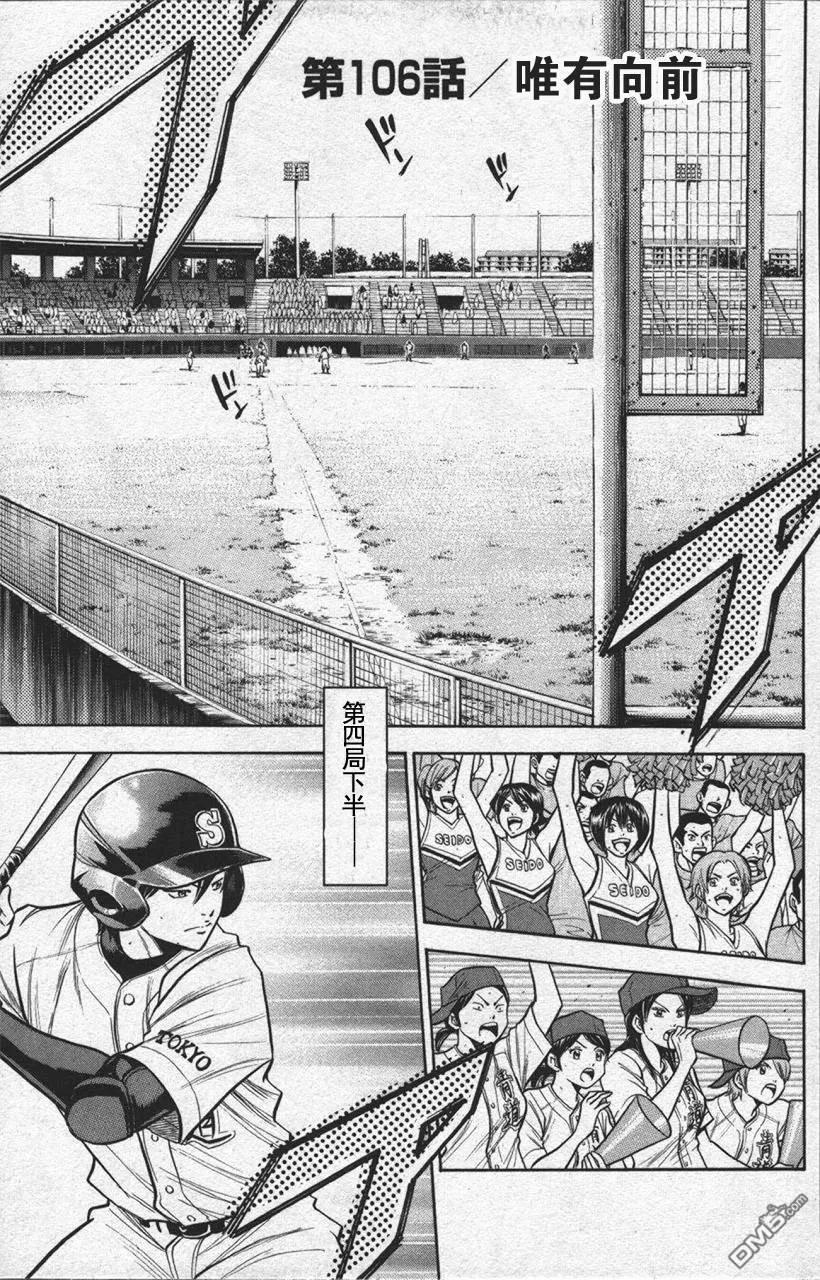 钻石王牌 - 第13卷 - 第63张图