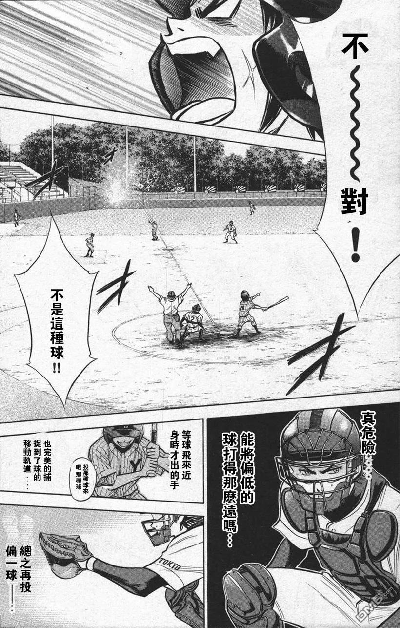 钻石王牌 - 第13卷 - 第118张图