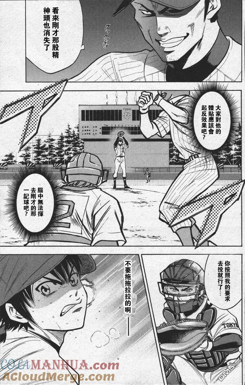 钻石王牌 - 第13卷 - 第141张图