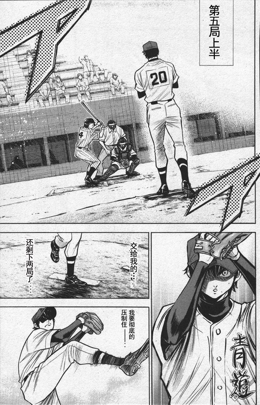 钻石王牌 - 第13卷 - 第67张图