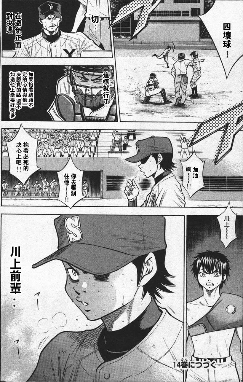 钻石王牌 - 第13卷 - 第184张图