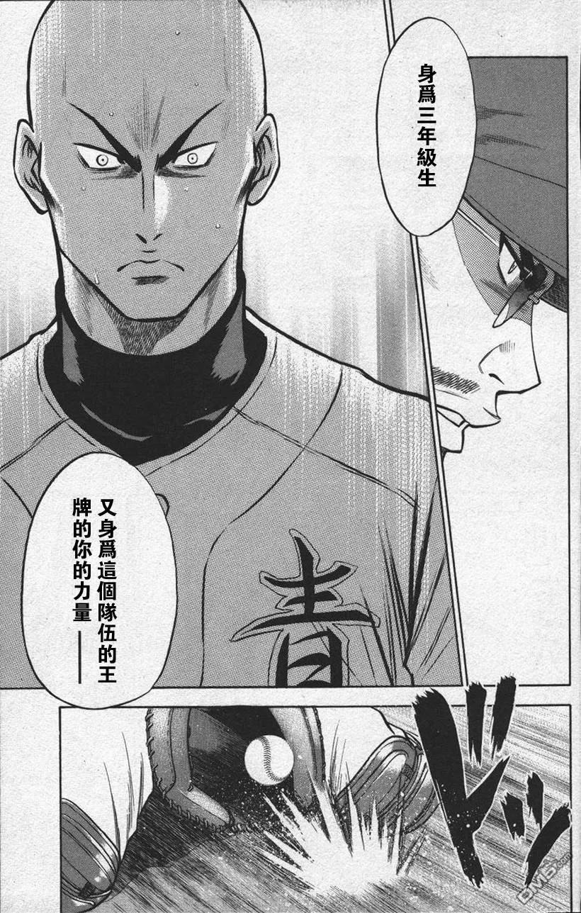 钻石王牌 - 第13卷 - 第183张图