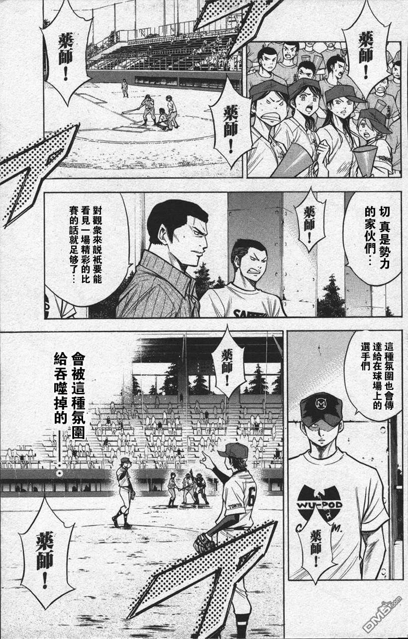 钻石王牌 - 第13卷 - 第155张图