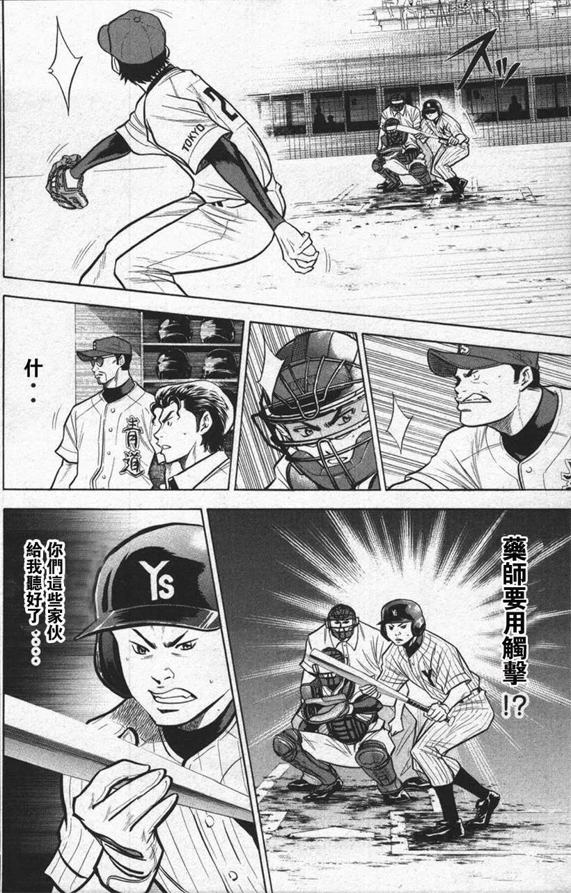 钻石王牌 - 第13卷 - 第96张图