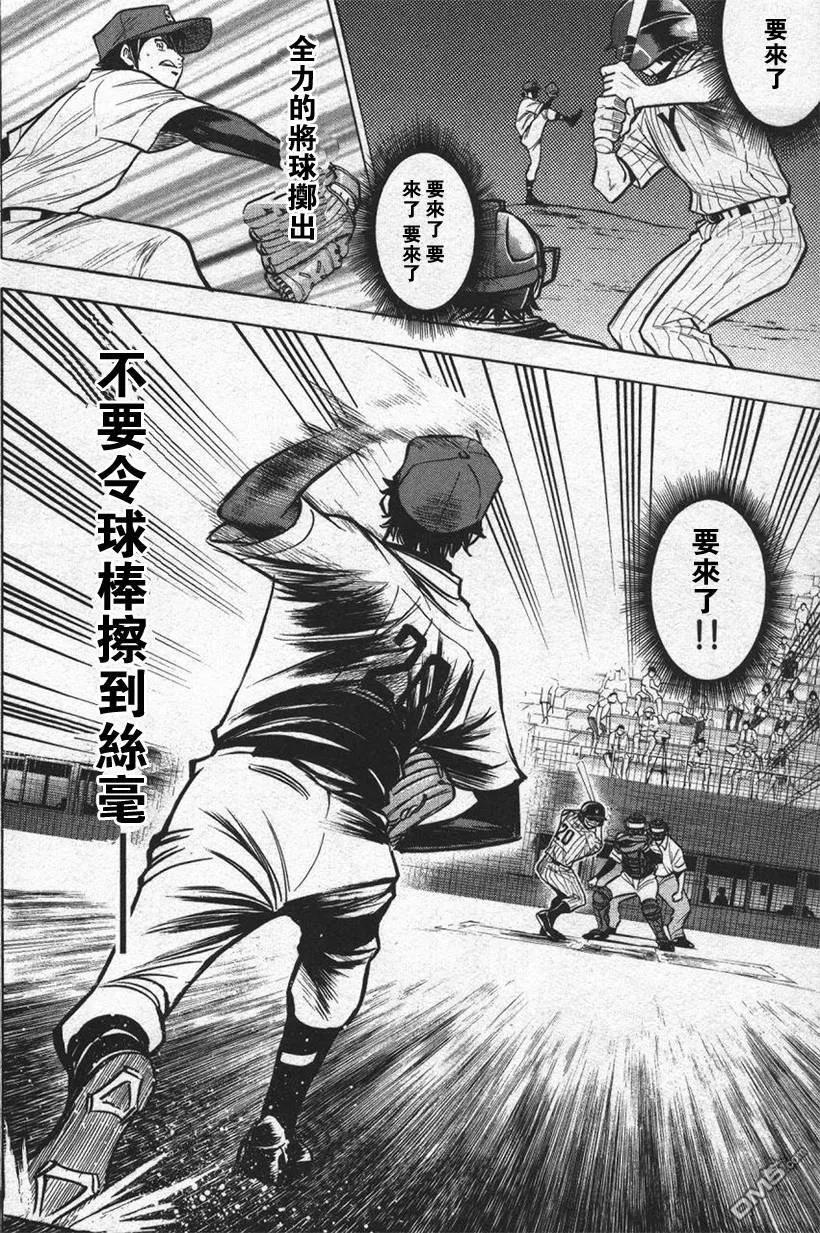 钻石王牌 - 第13卷 - 第130张图