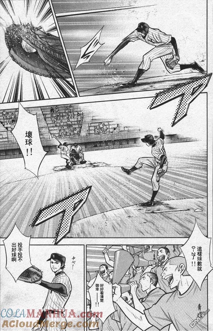 钻石王牌 - 第13卷 - 第49张图