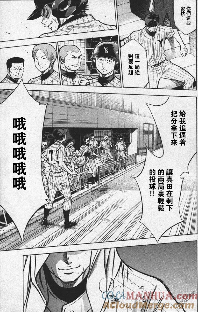 钻石王牌 - 第13卷 - 第177张图