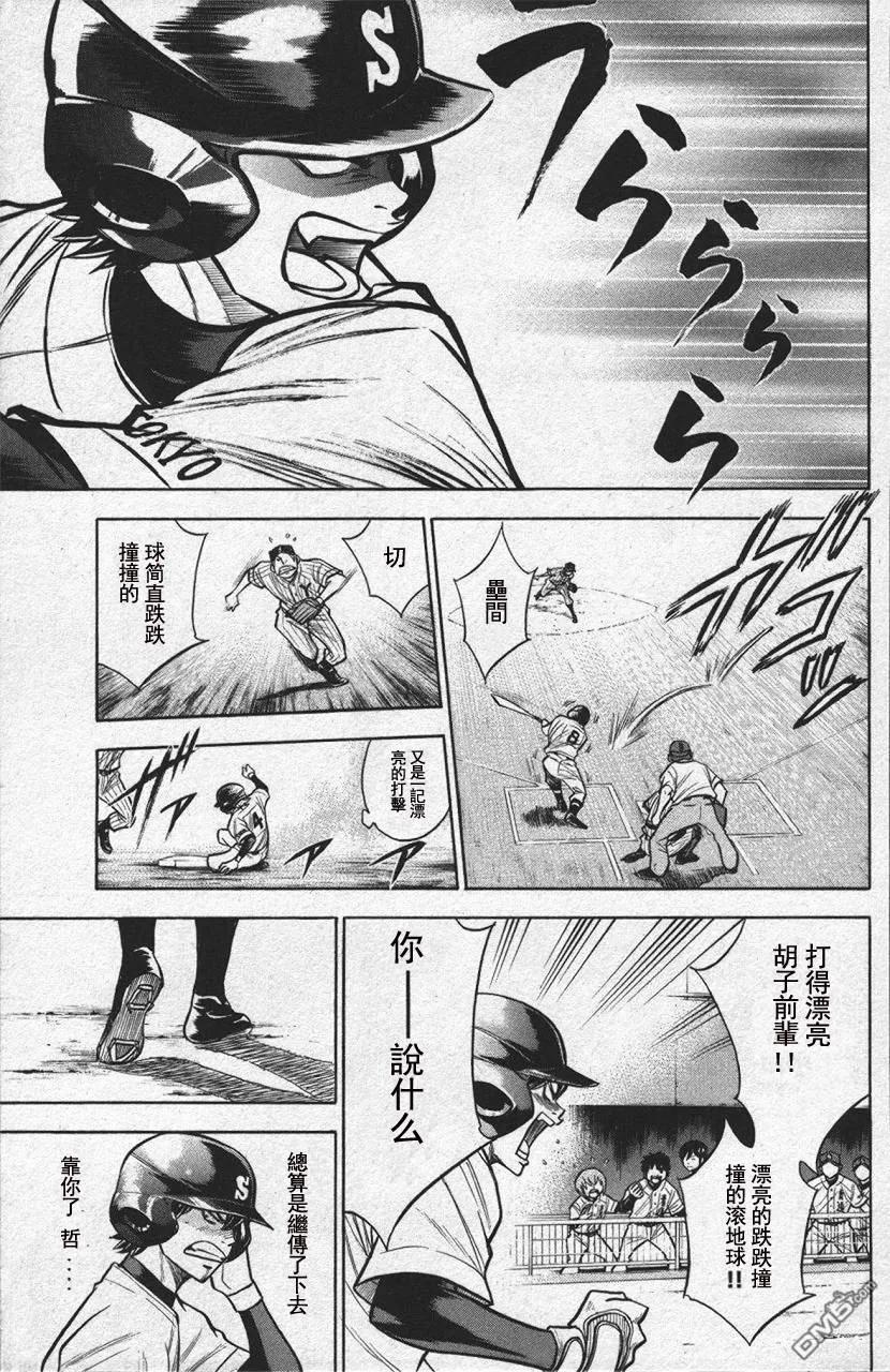 钻石王牌 - 第13卷 - 第27张图