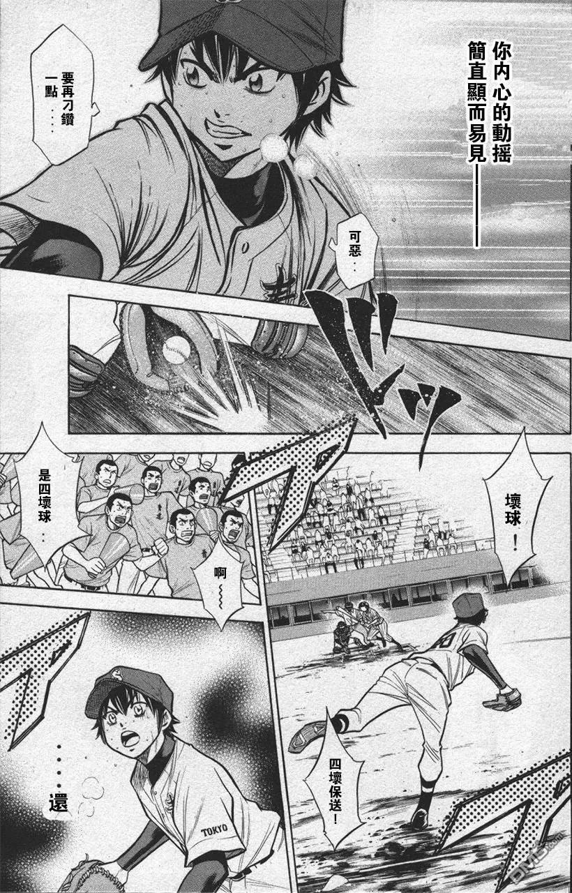 钻石王牌 - 第13卷 - 第143张图