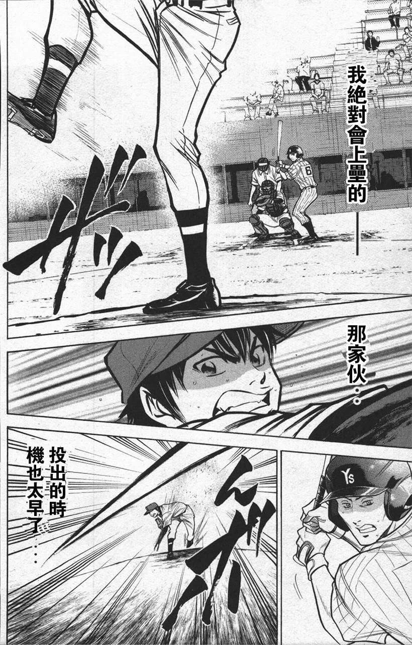 钻石王牌 - 第13卷 - 第90张图