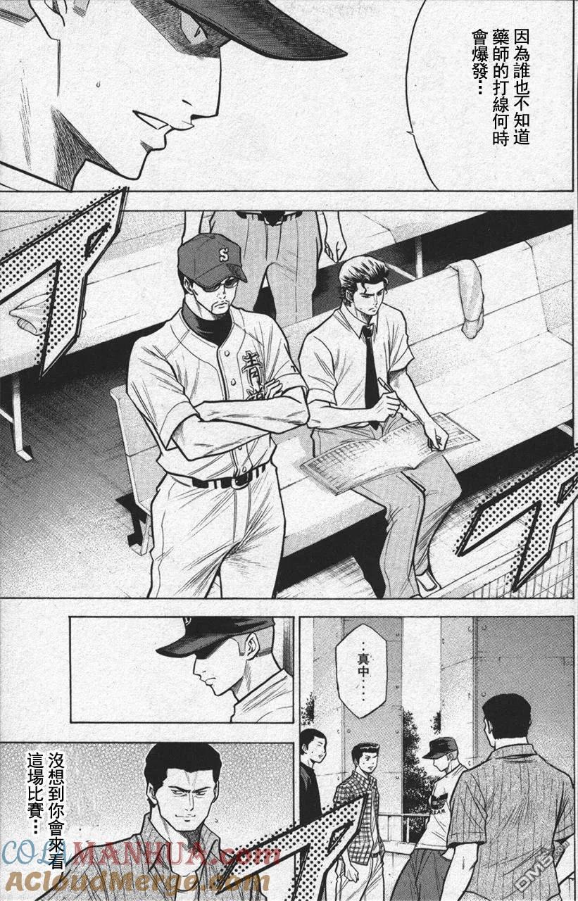 钻石王牌 - 第13卷 - 第77张图