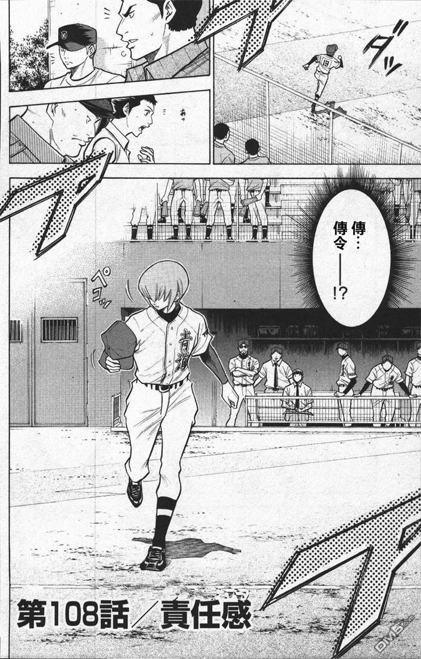 钻石王牌 - 第13卷 - 第104张图