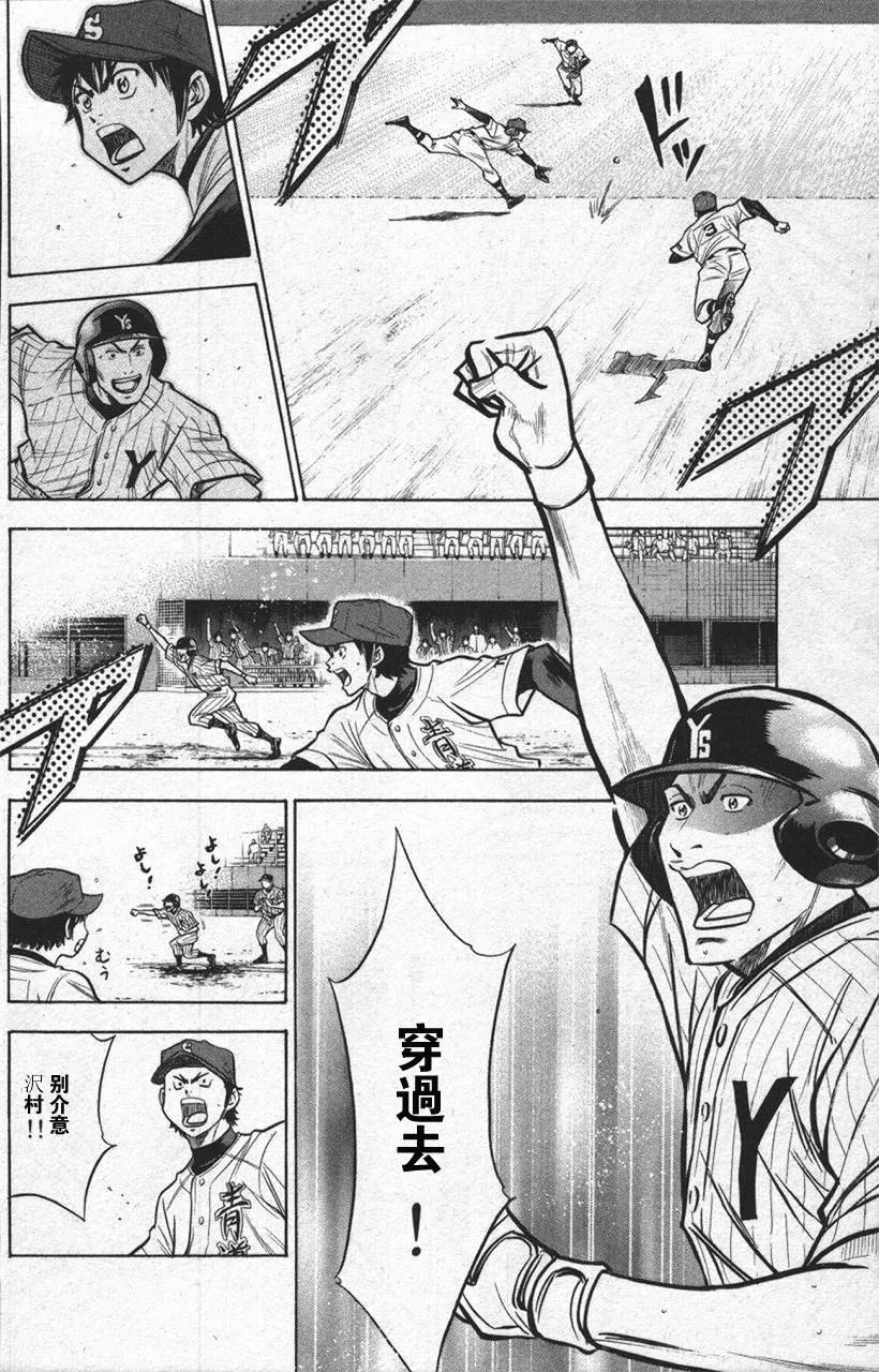 钻石王牌 - 第13卷 - 第92张图