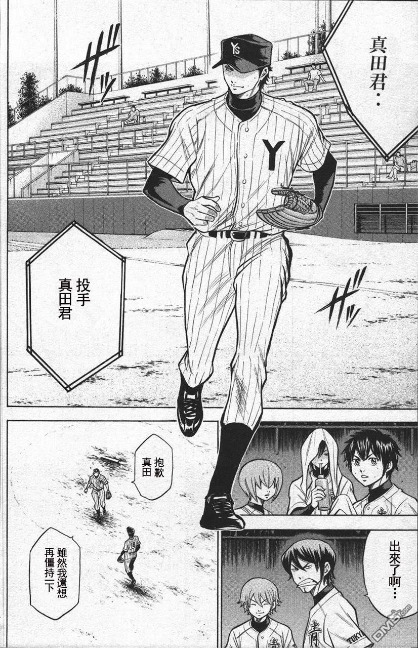 钻石王牌 - 第13卷 - 第32张图