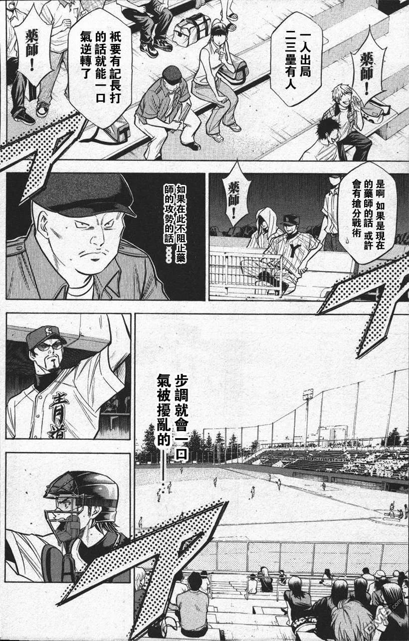 钻石王牌 - 第13卷 - 第156张图